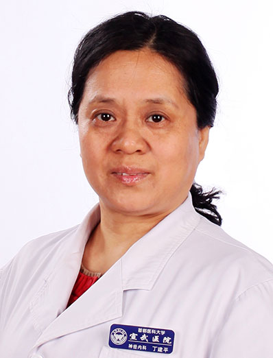 Ding Jianping | Chief Physician at Beijing Xuanwu Hospital